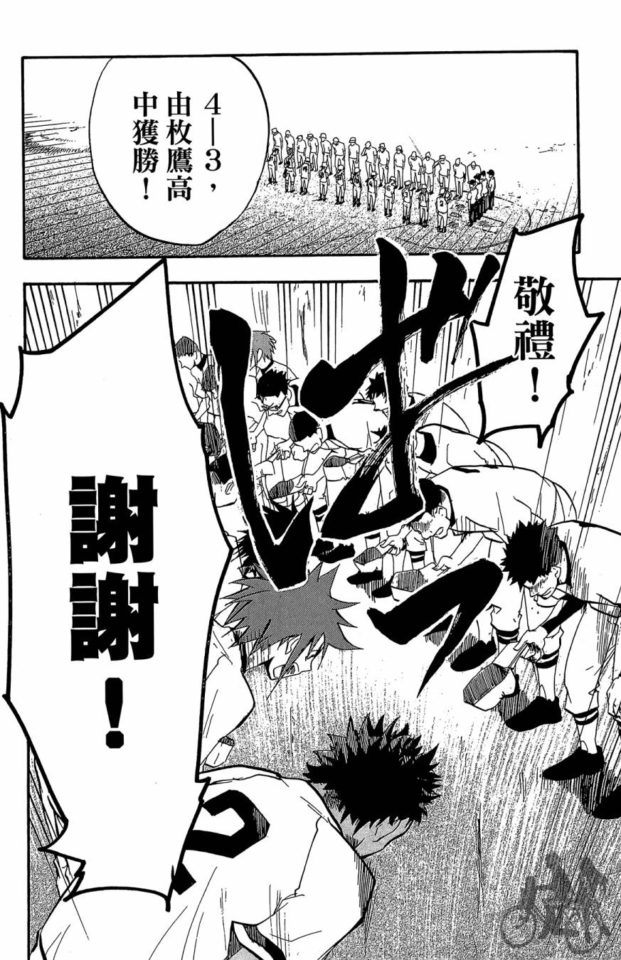 投捕兄弟档 第3卷 第173页