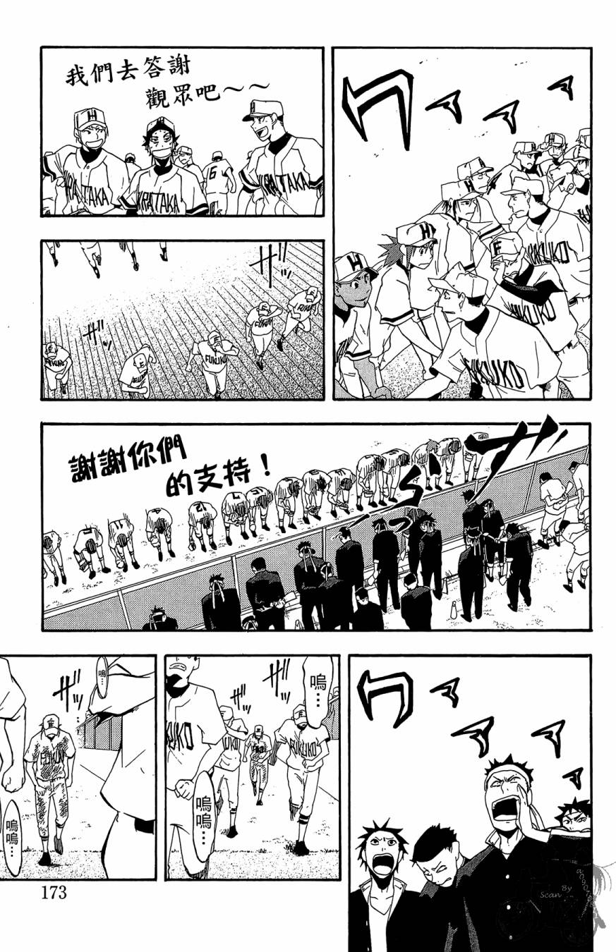 投捕兄弟档 第3卷 第174页