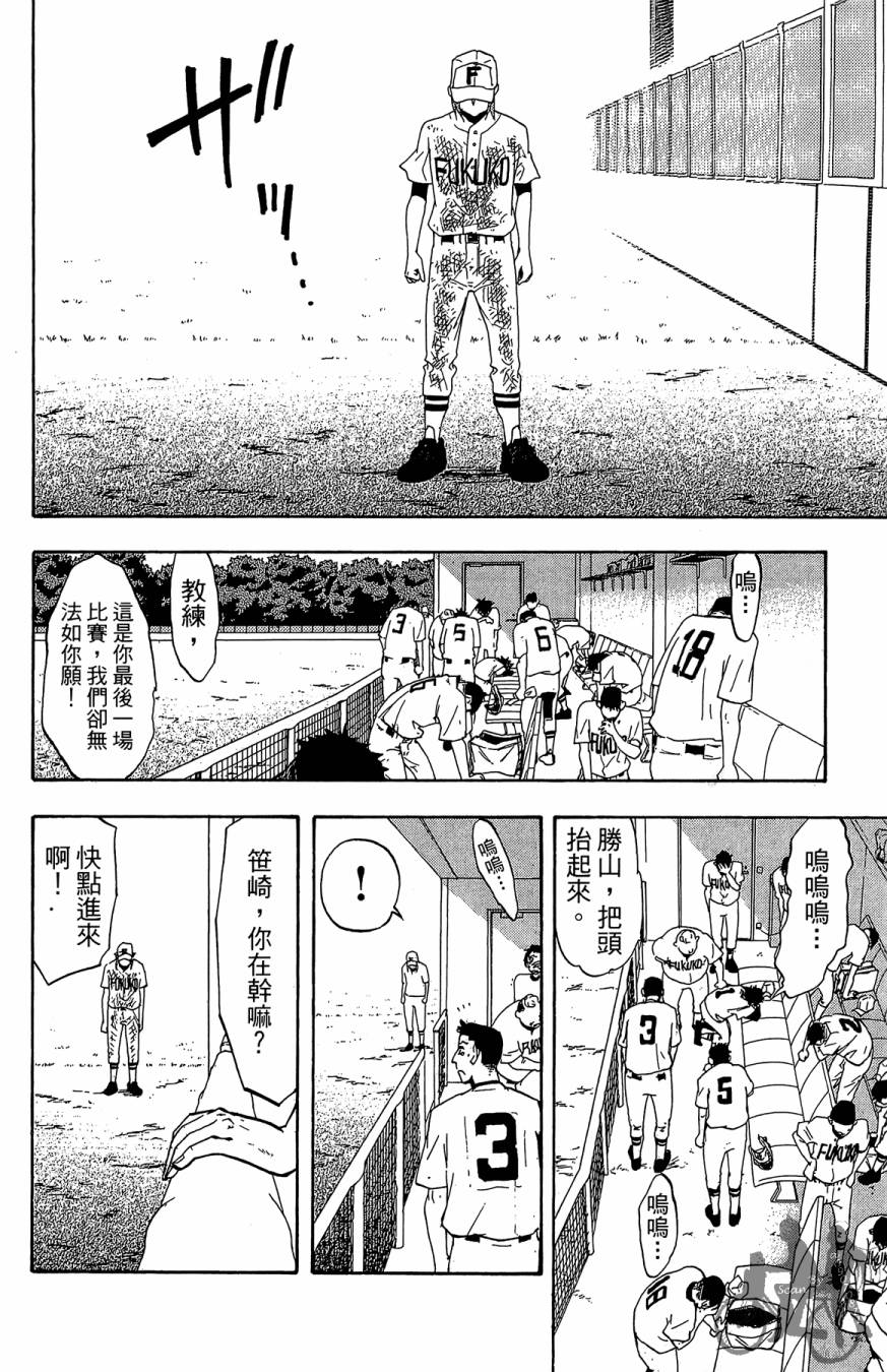 投捕兄弟档 第3卷 第175页