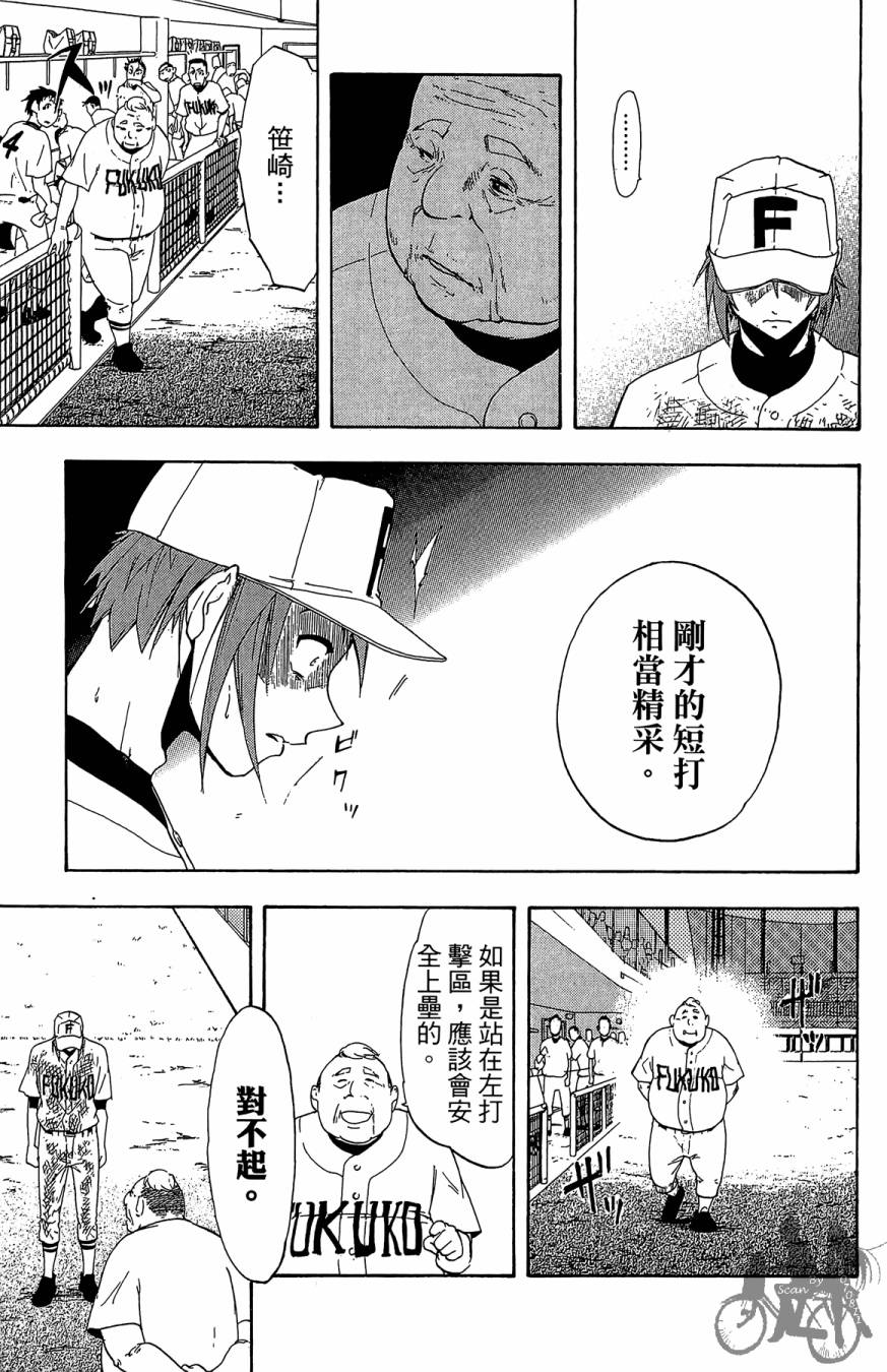 投捕兄弟档 第3卷 第176页