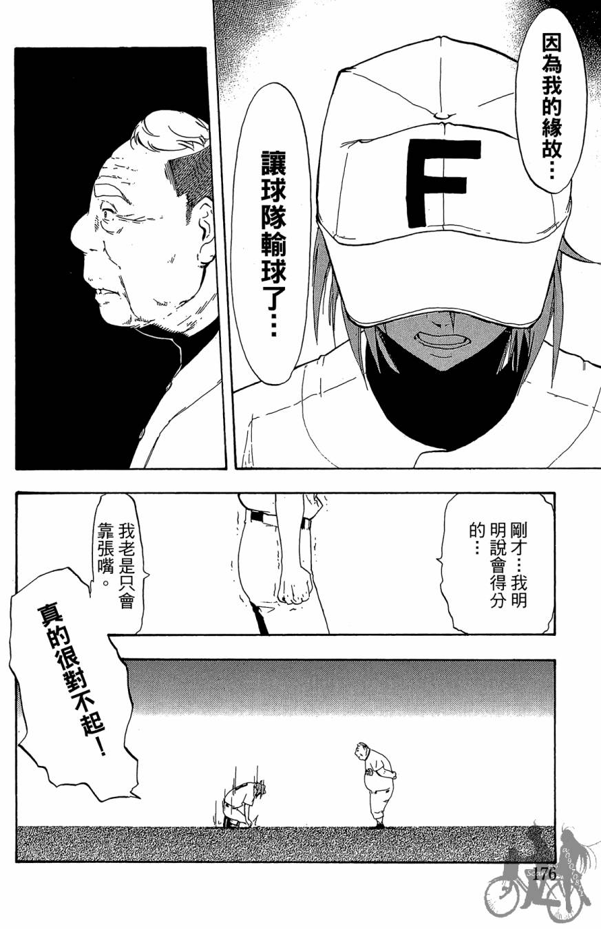 投捕兄弟档 第3卷 第177页