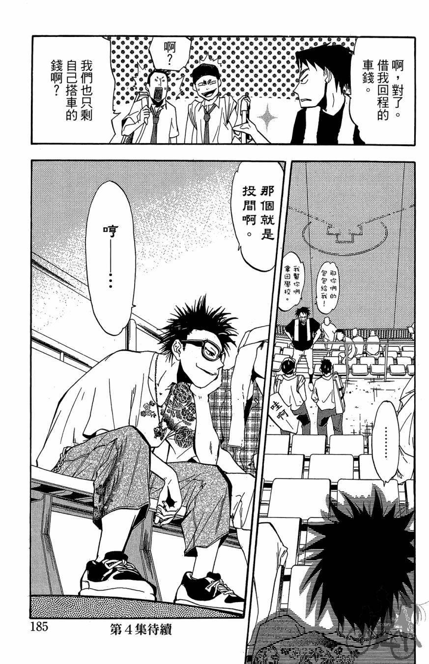 投捕兄弟档 第3卷 第186页