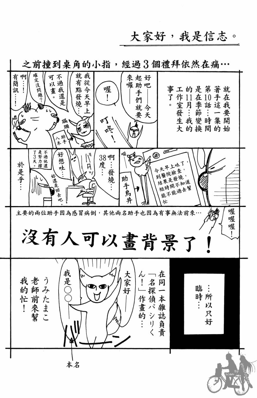 投捕兄弟档 第3卷 第187页