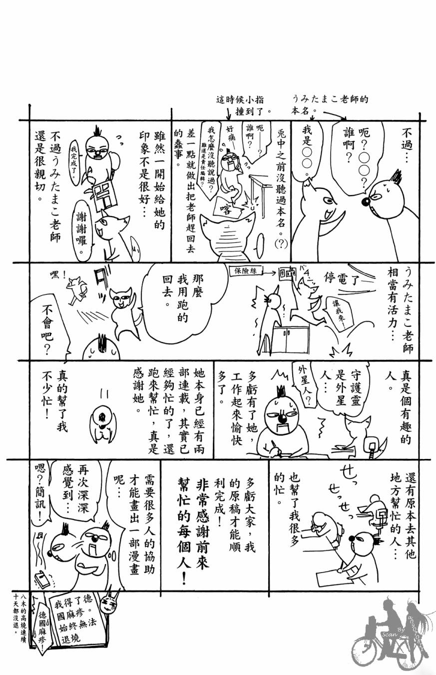 投捕兄弟档 第3卷 第188页