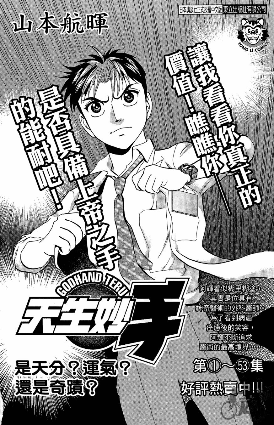 投捕兄弟档 第3卷 第189页