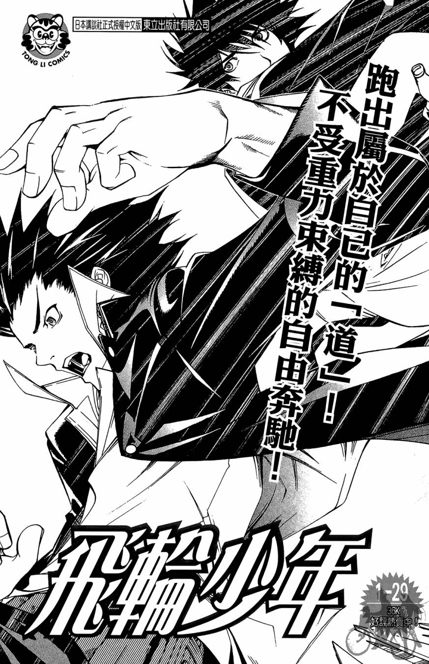 投捕兄弟档 第3卷 第190页