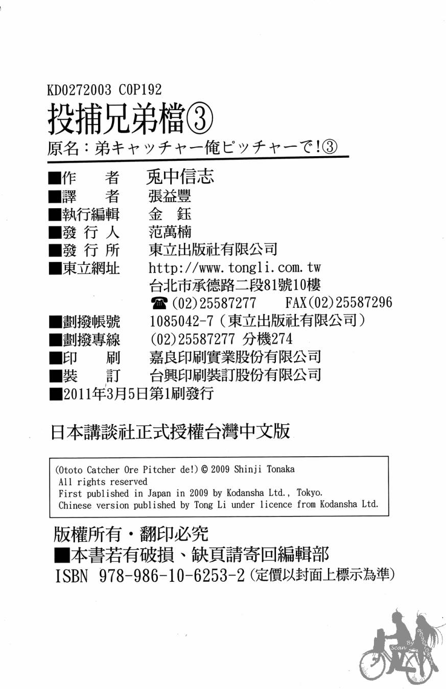 投捕兄弟档 第3卷 第191页