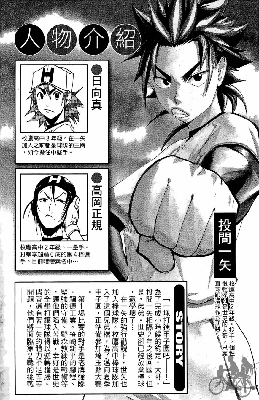 投捕兄弟档 第4卷 第3页