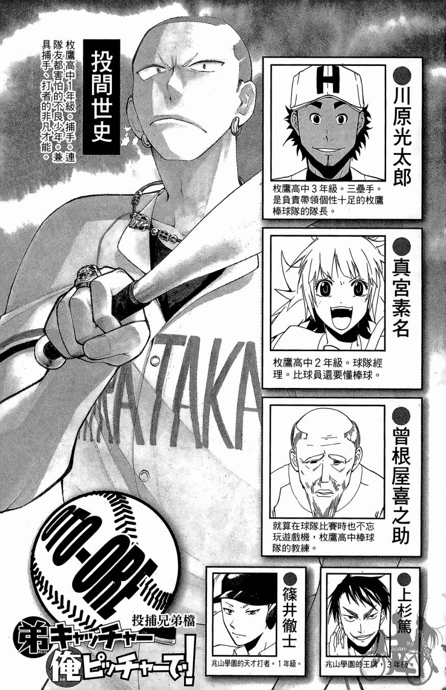 投捕兄弟档 第4卷 第4页