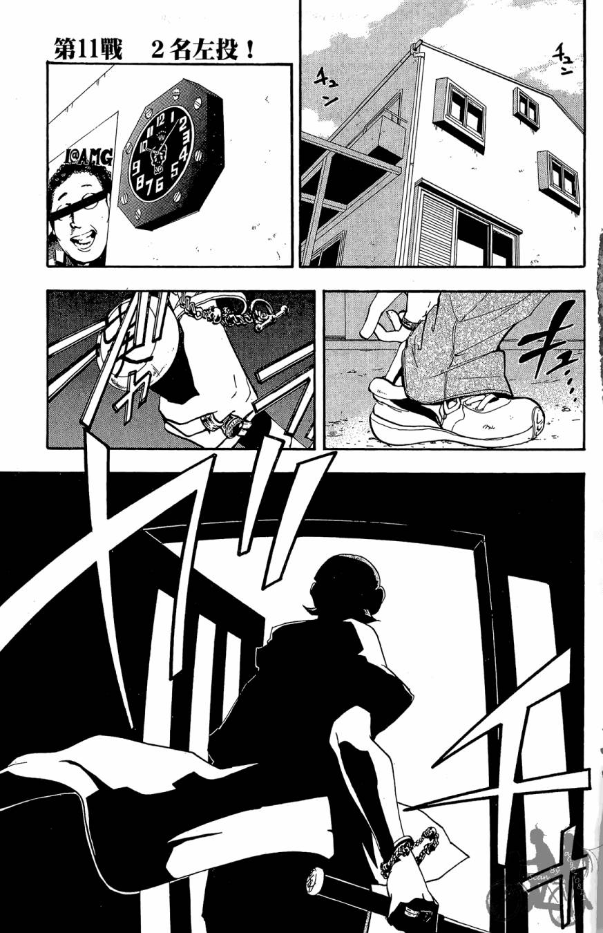 投捕兄弟档 第4卷 第6页