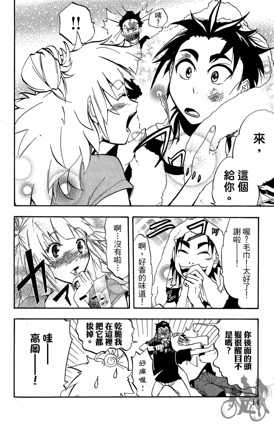 投捕兄弟档 第4卷 第15页