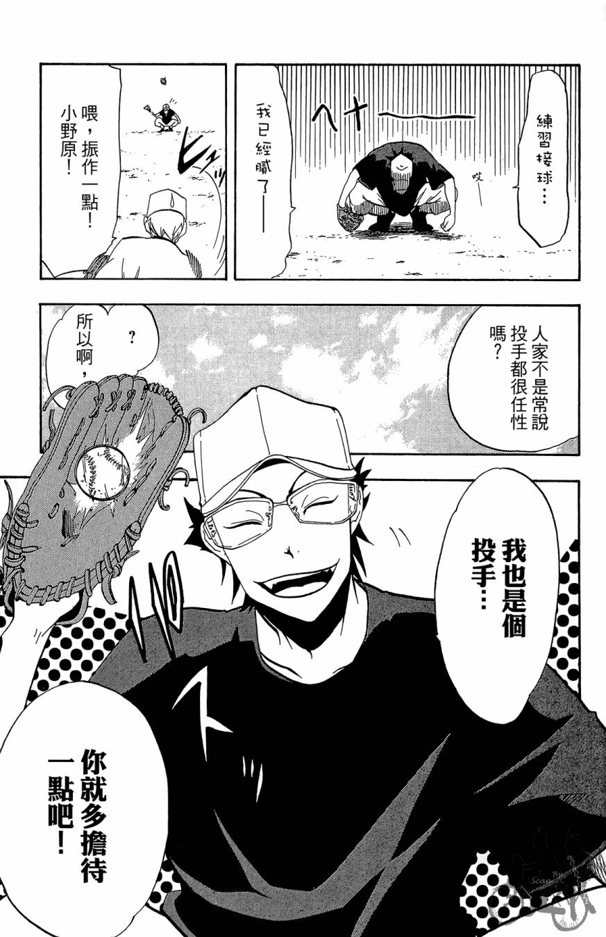 投捕兄弟档 第4卷 第18页