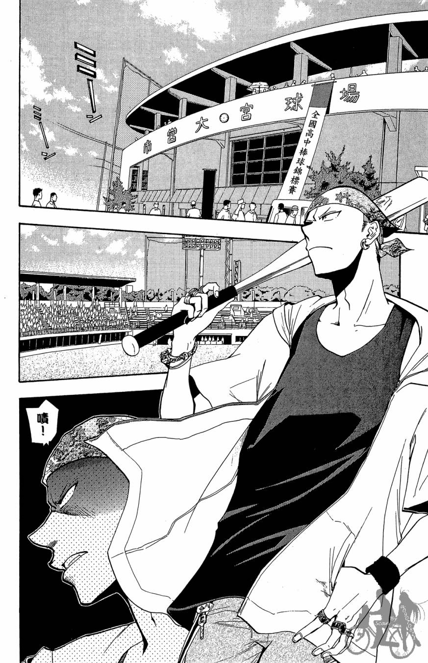 投捕兄弟档 第4卷 第23页