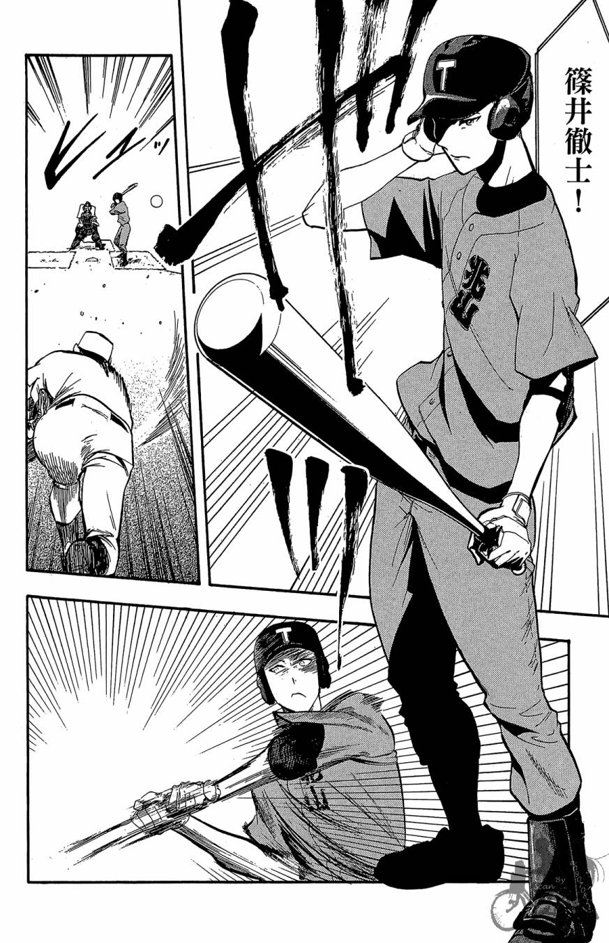 投捕兄弟档 第4卷 第25页