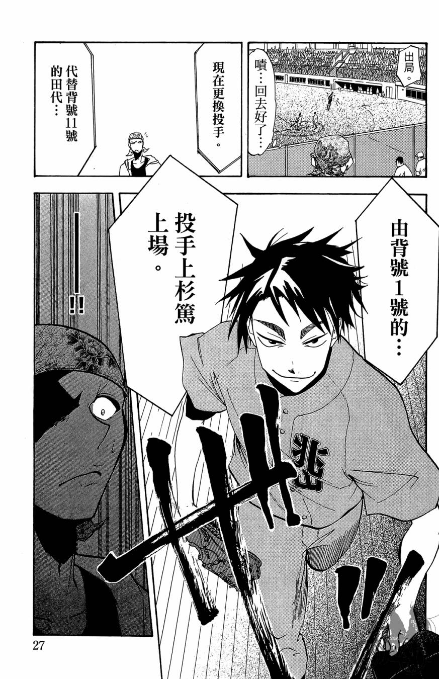 投捕兄弟档 第4卷 第28页