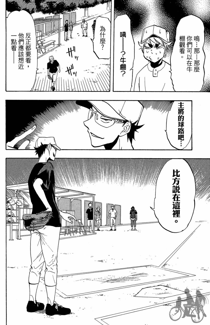 投捕兄弟档 第4卷 第37页