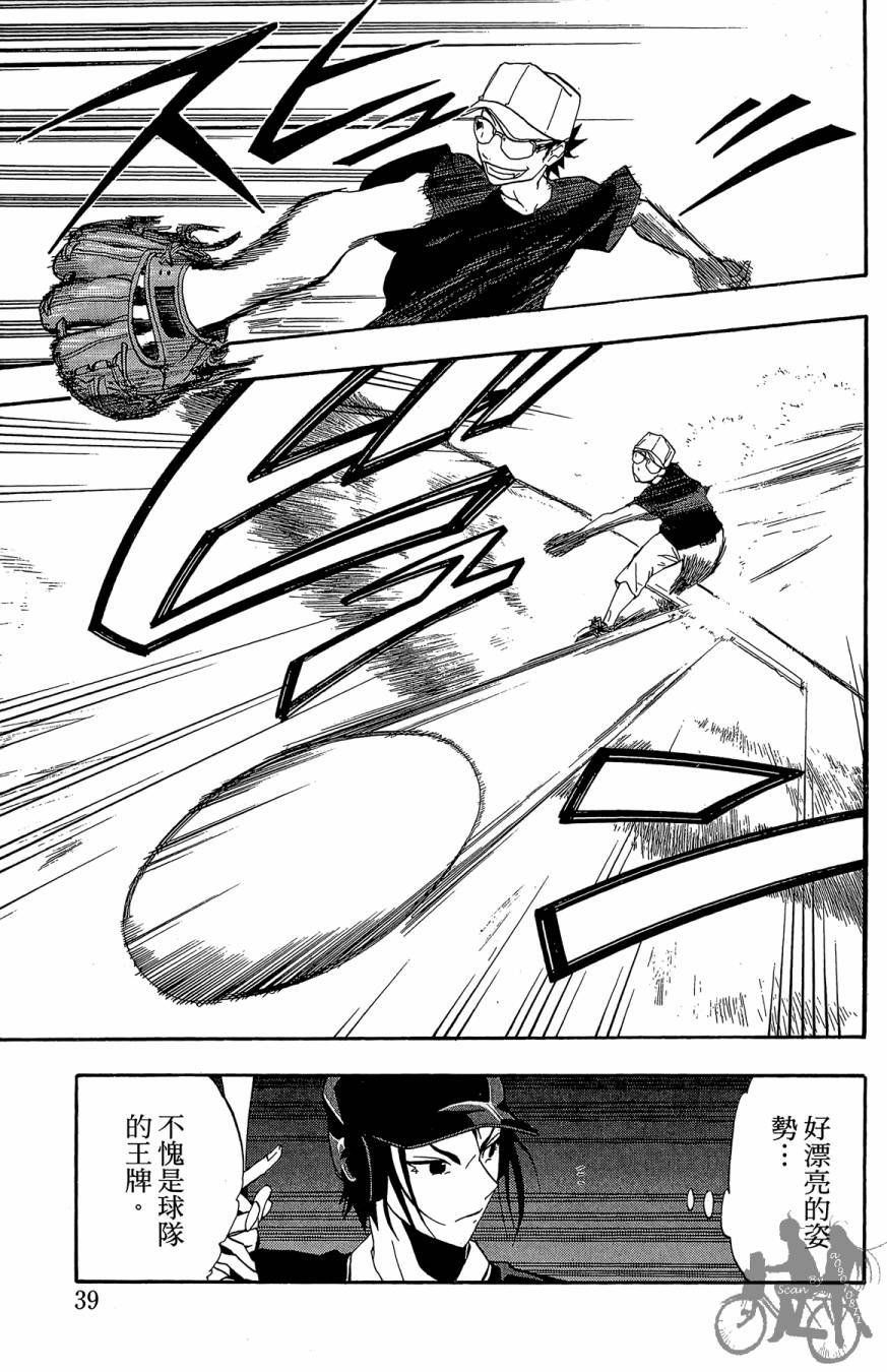 投捕兄弟档 第4卷 第40页