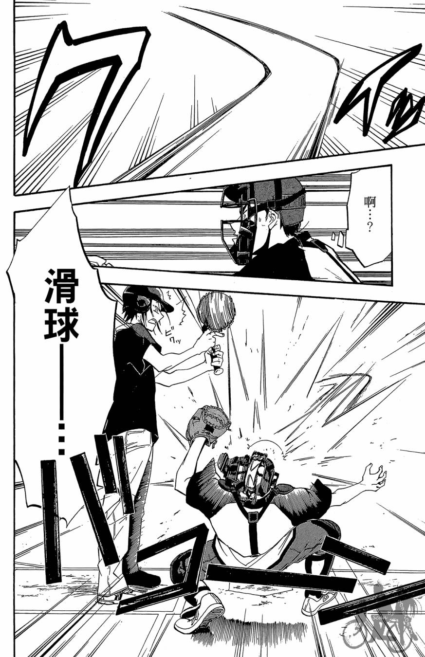 投捕兄弟档 第4卷 第41页