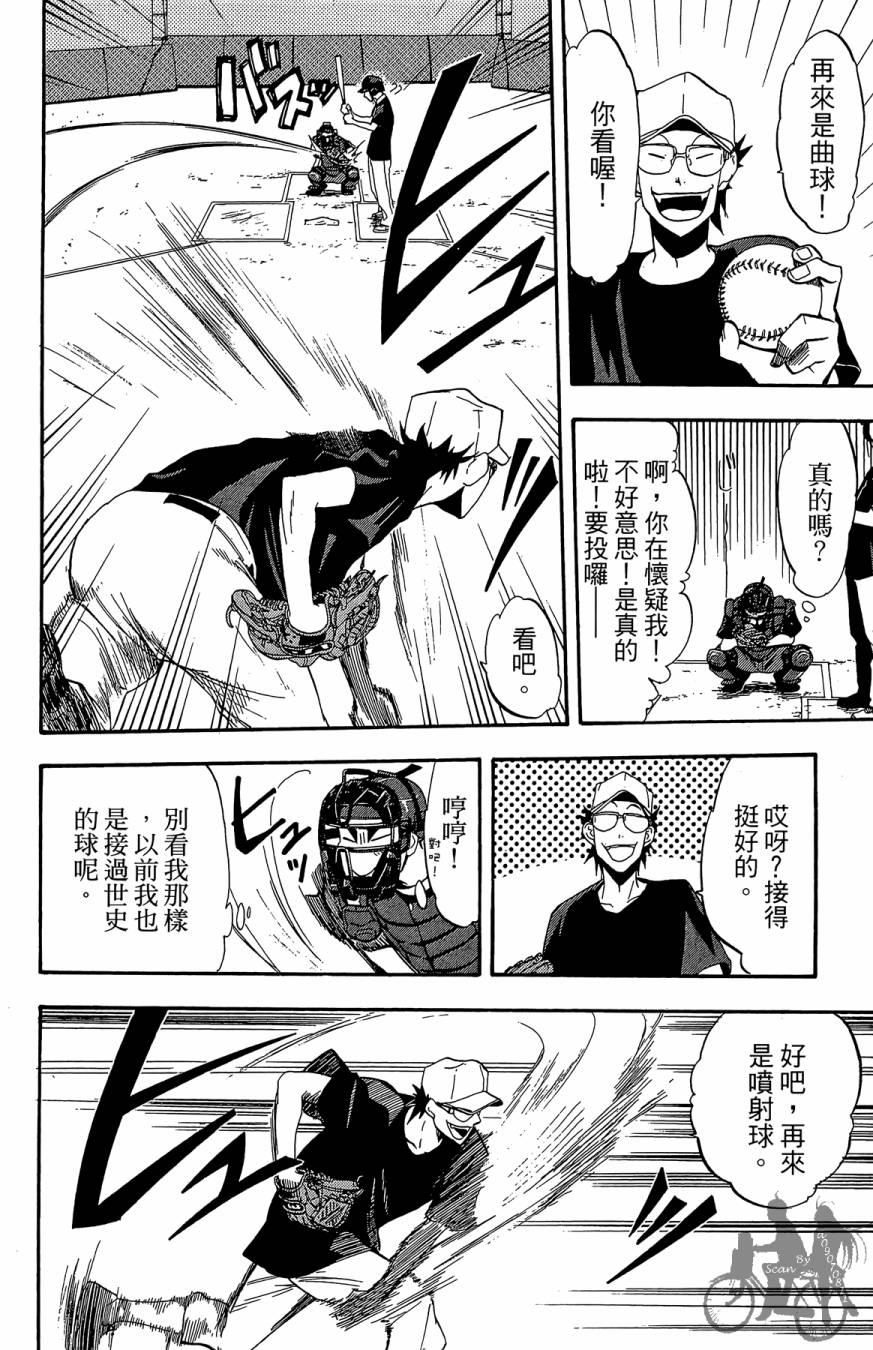 投捕兄弟档 第4卷 第43页