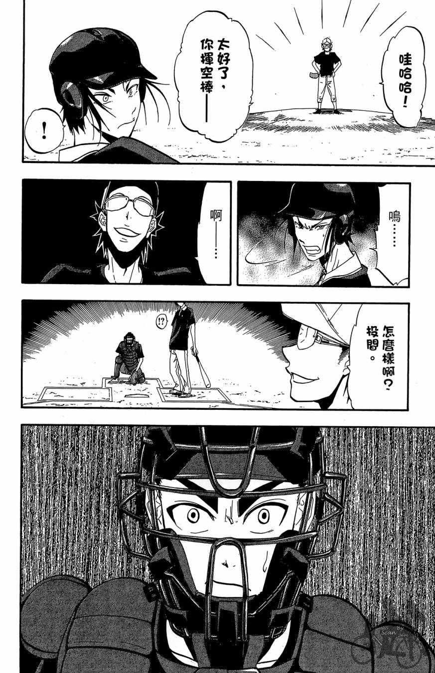 投捕兄弟档 第4卷 第51页