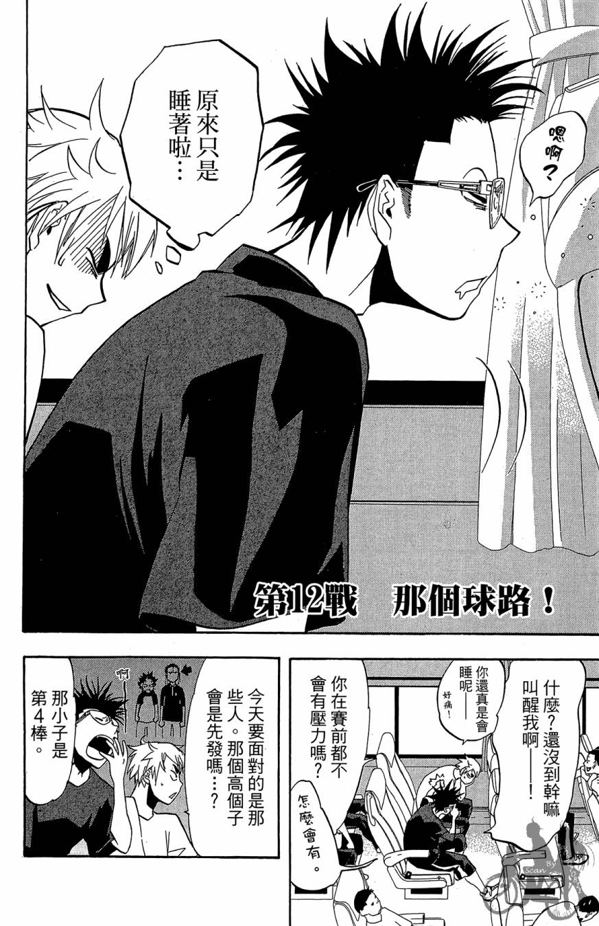 投捕兄弟档 第4卷 第57页