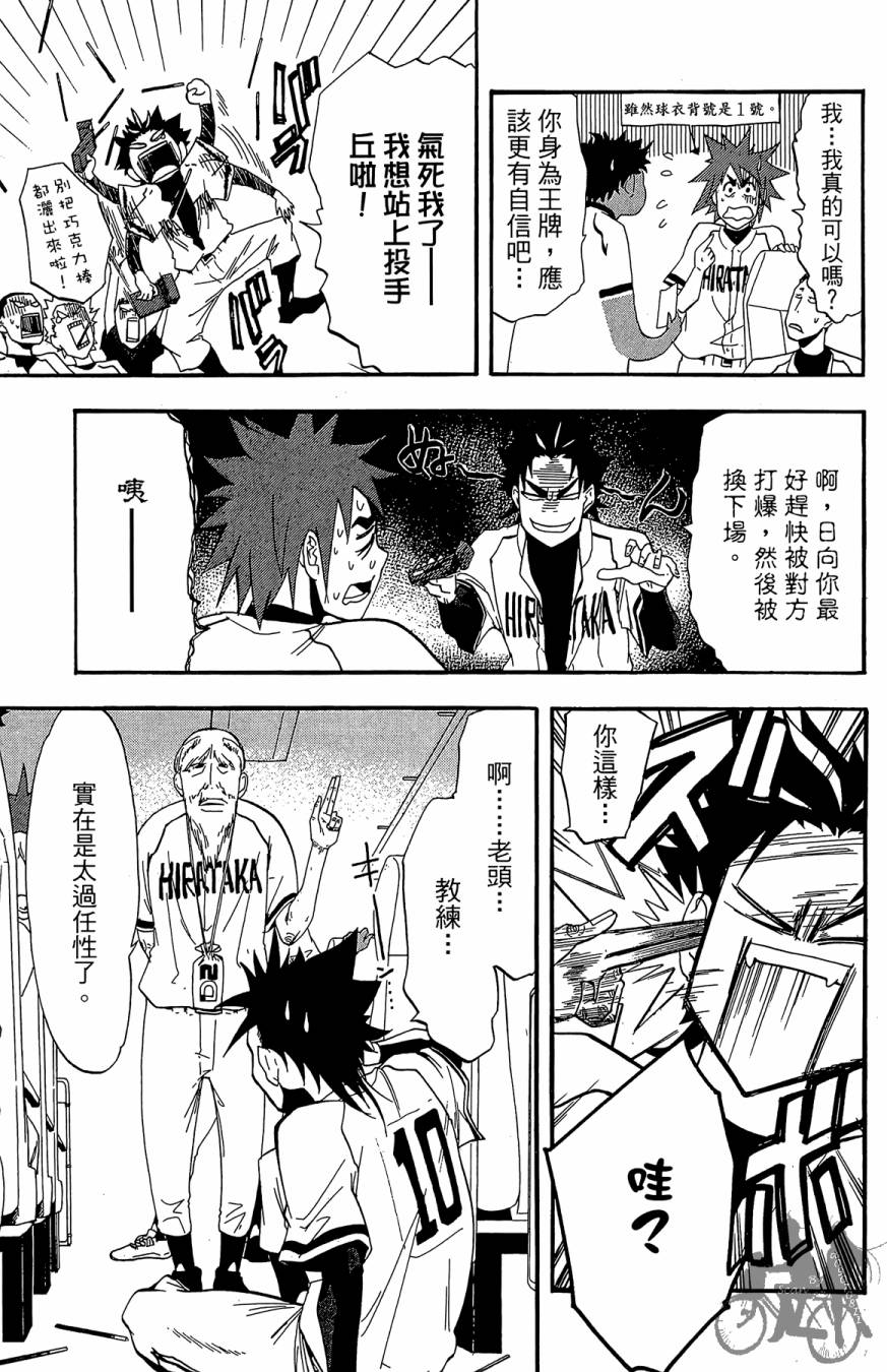 投捕兄弟档 第4卷 第66页