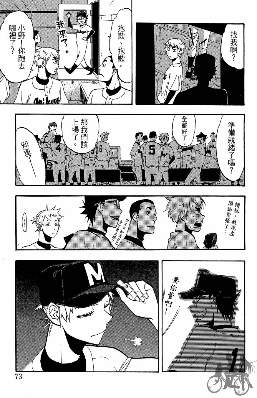 投捕兄弟档 第4卷 第74页