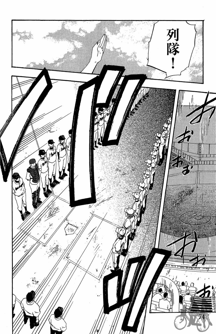 投捕兄弟档 第4卷 第75页