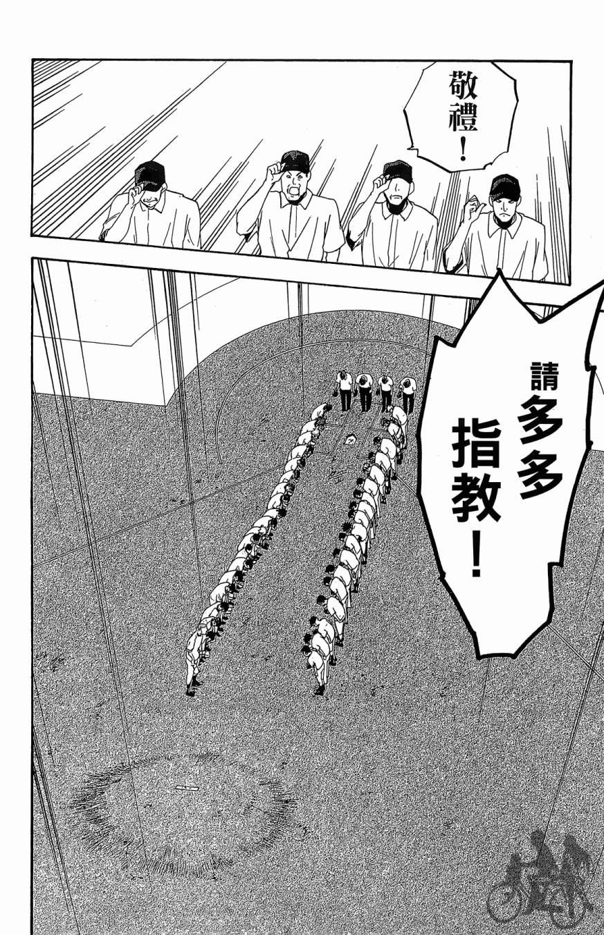 投捕兄弟档 第4卷 第77页