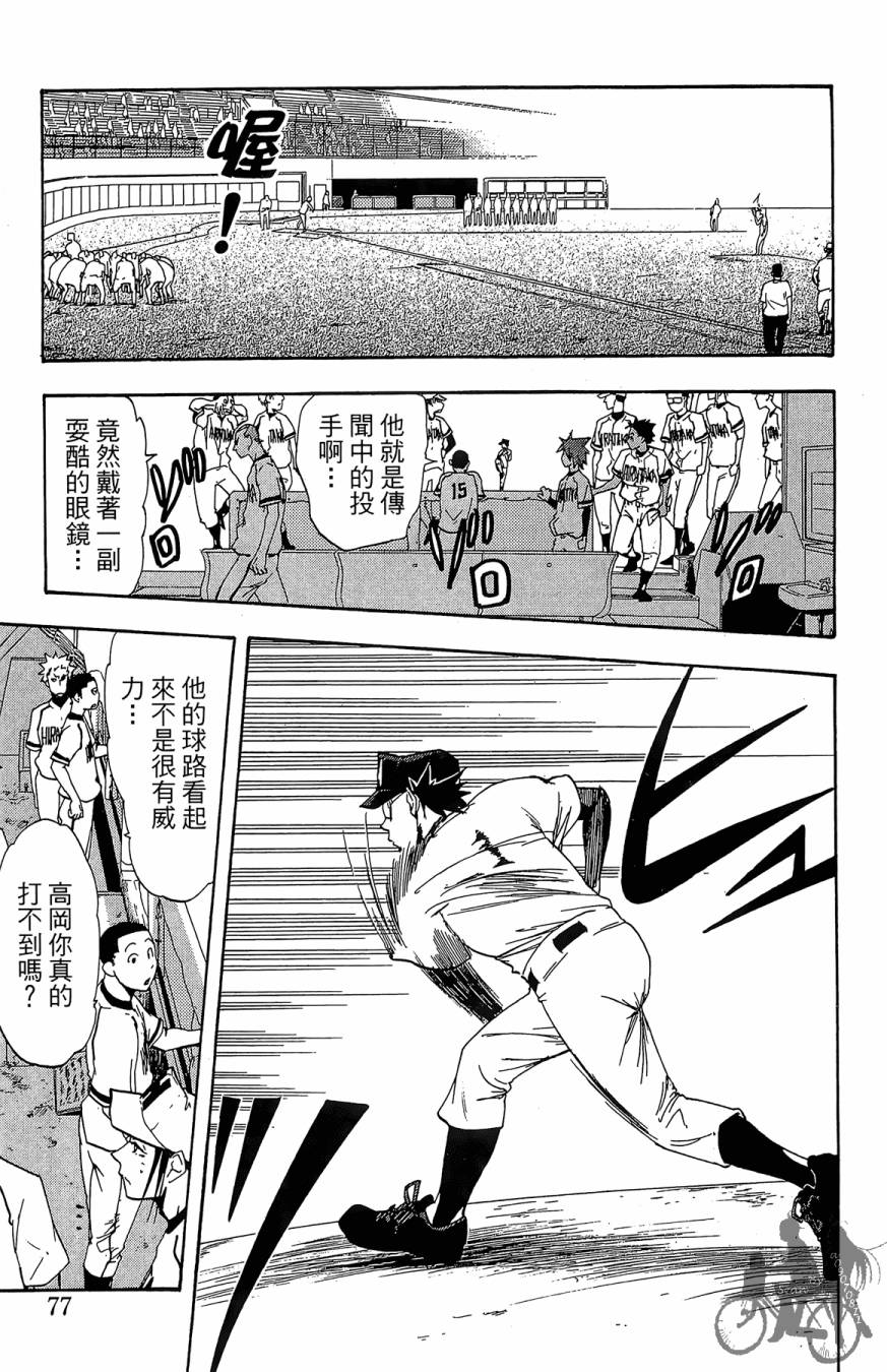 投捕兄弟档 第4卷 第78页