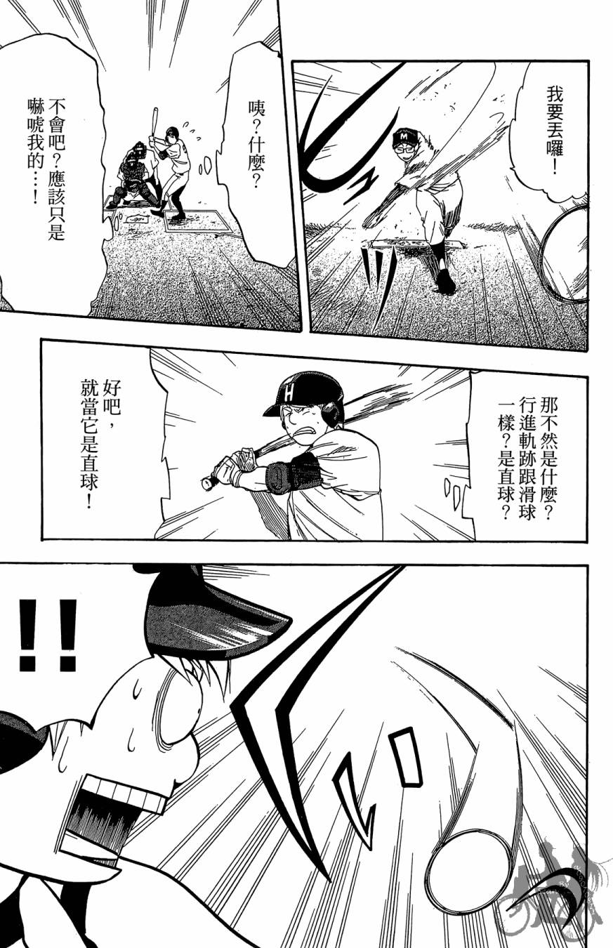 投捕兄弟档 第4卷 第84页