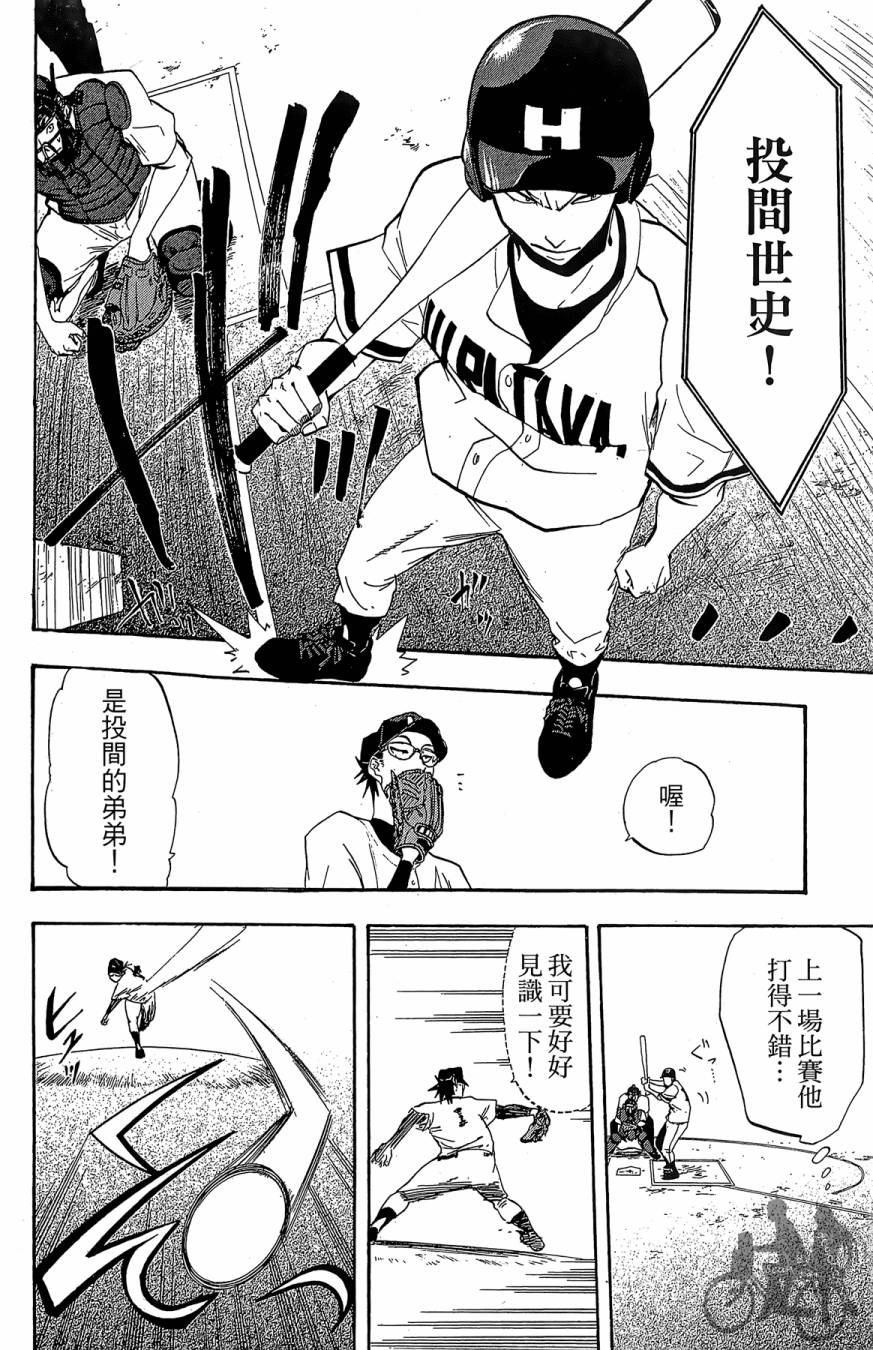 投捕兄弟档 第4卷 第89页