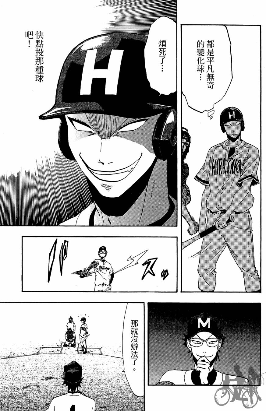 投捕兄弟档 第4卷 第92页