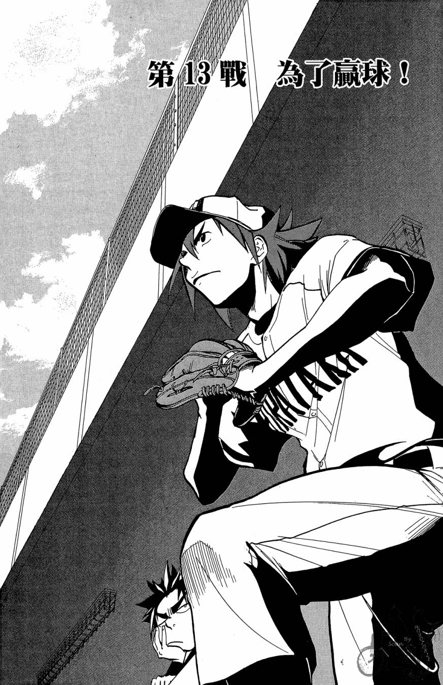 投捕兄弟档 第4卷 第104页