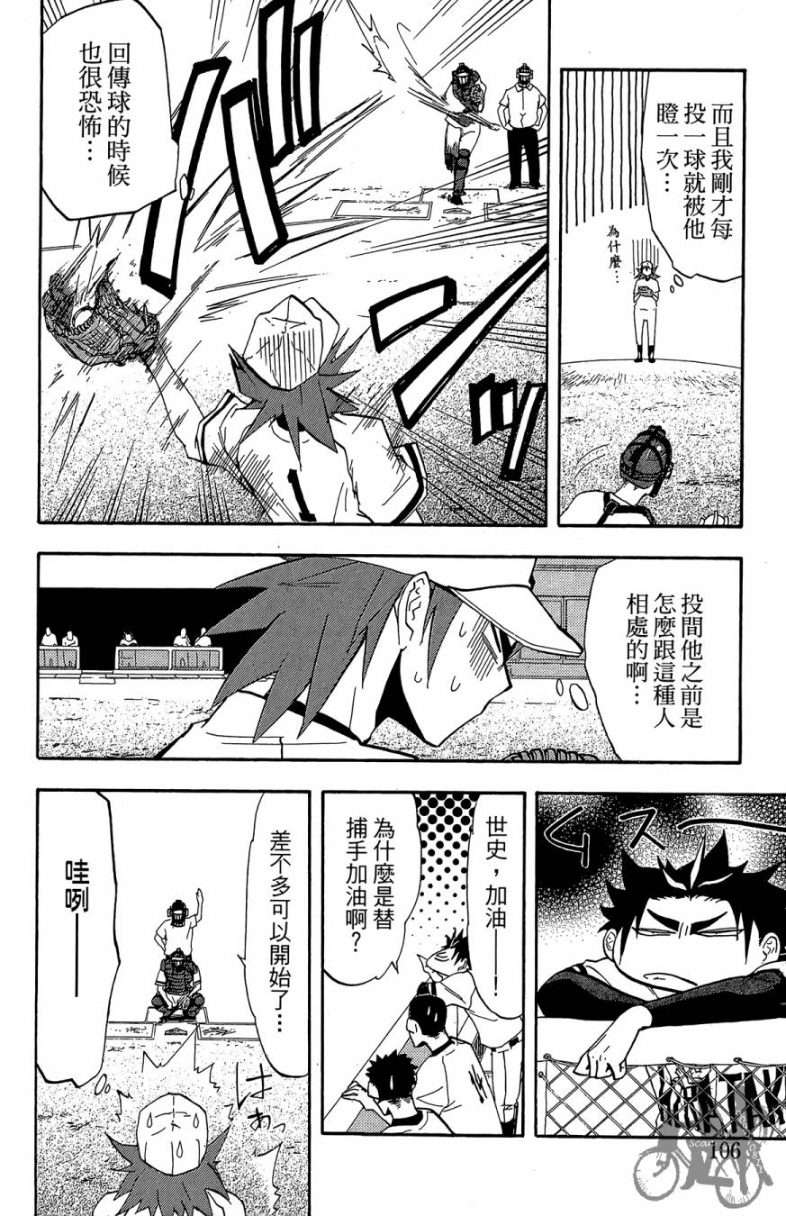 投捕兄弟档 第4卷 第107页