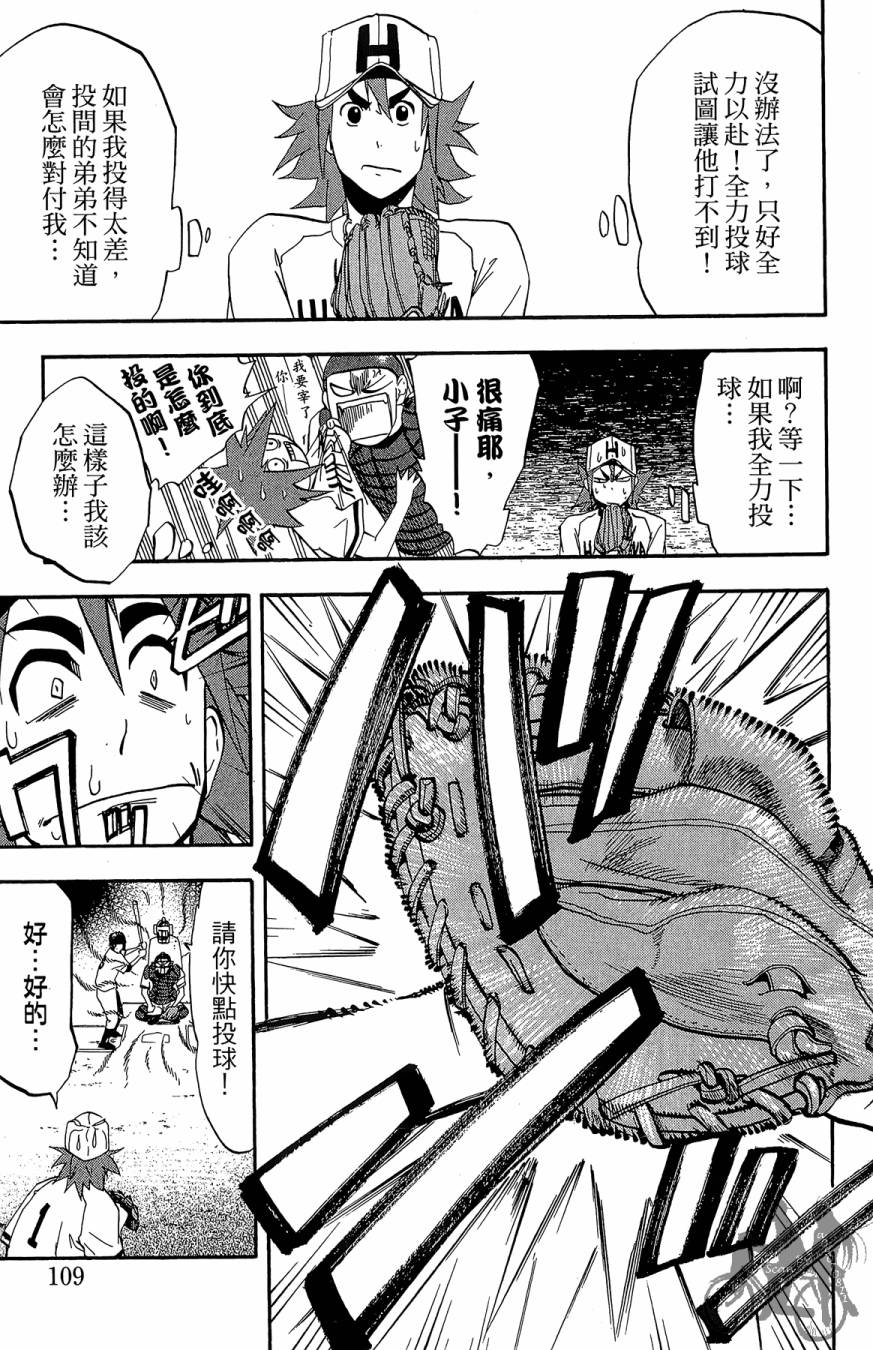 投捕兄弟档 第4卷 第110页