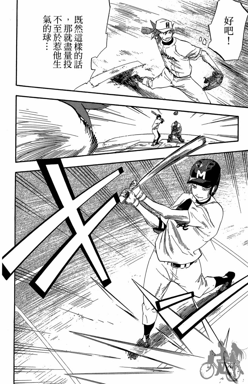 投捕兄弟档 第4卷 第111页