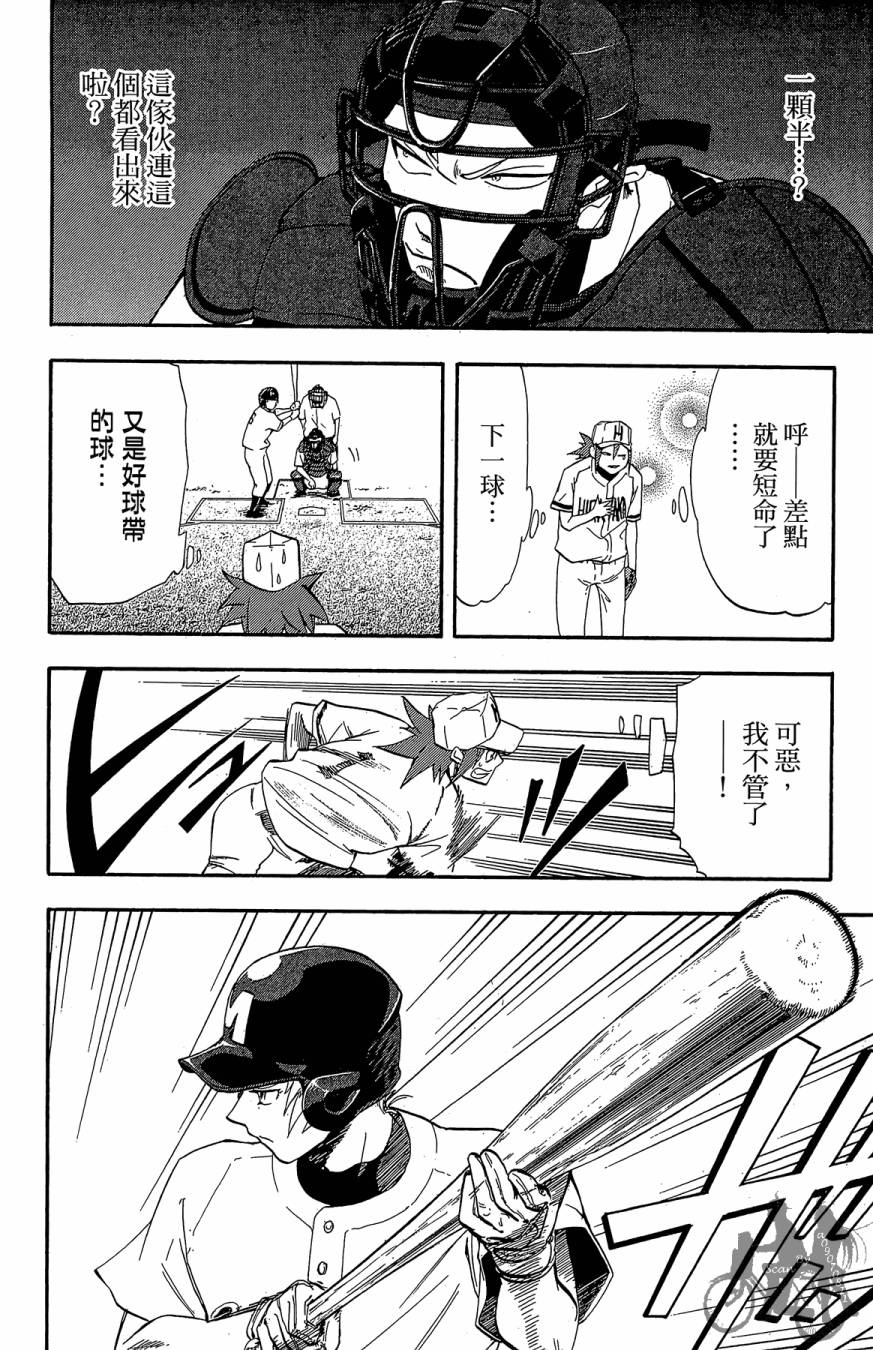 投捕兄弟档 第4卷 第113页