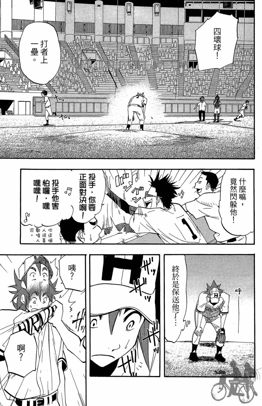 投捕兄弟档 第4卷 第118页