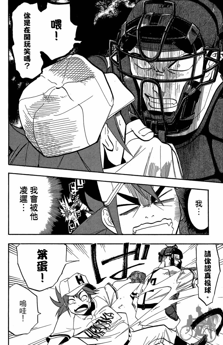 投捕兄弟档 第4卷 第119页