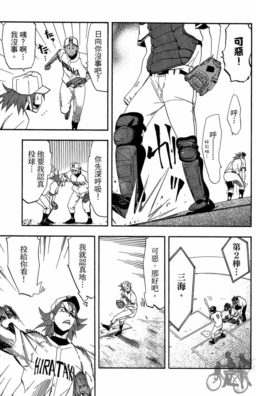 投捕兄弟档 第4卷 第120页