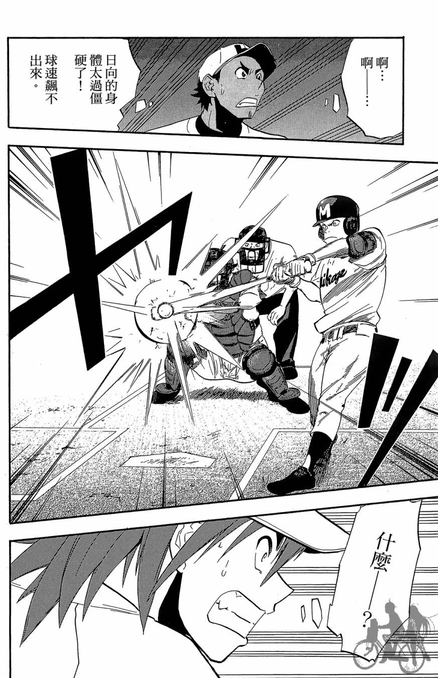 投捕兄弟档 第4卷 第121页