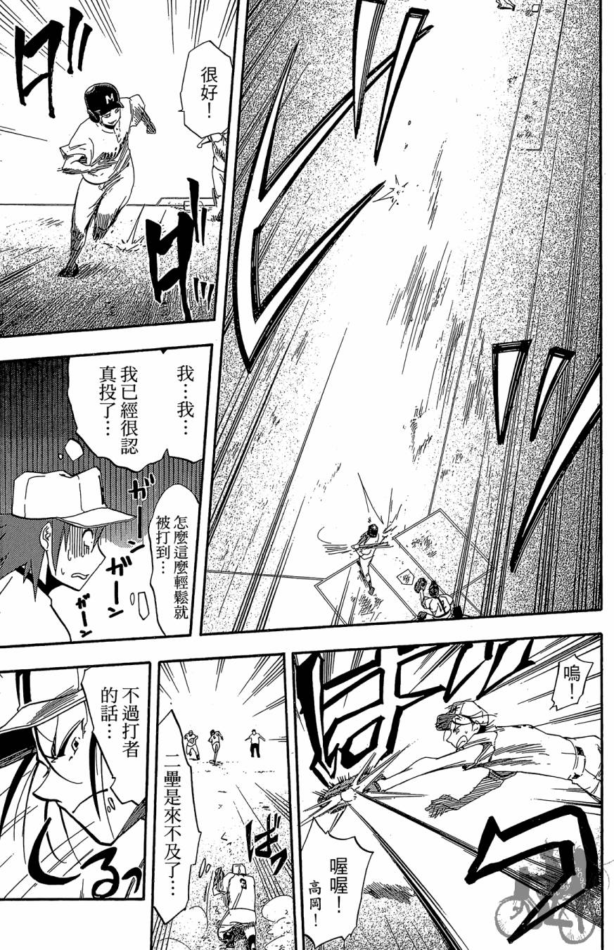 投捕兄弟档 第4卷 第122页