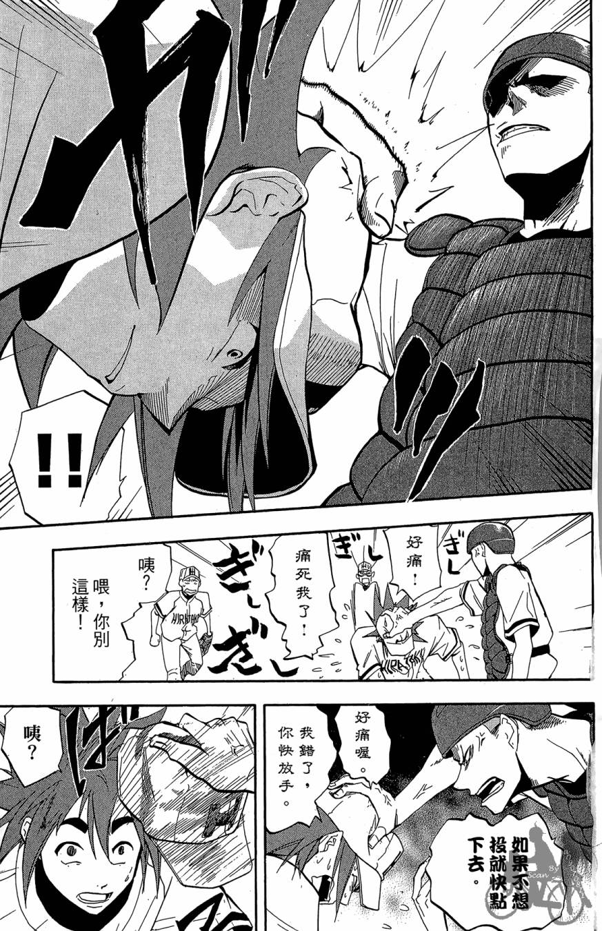 投捕兄弟档 第4卷 第126页