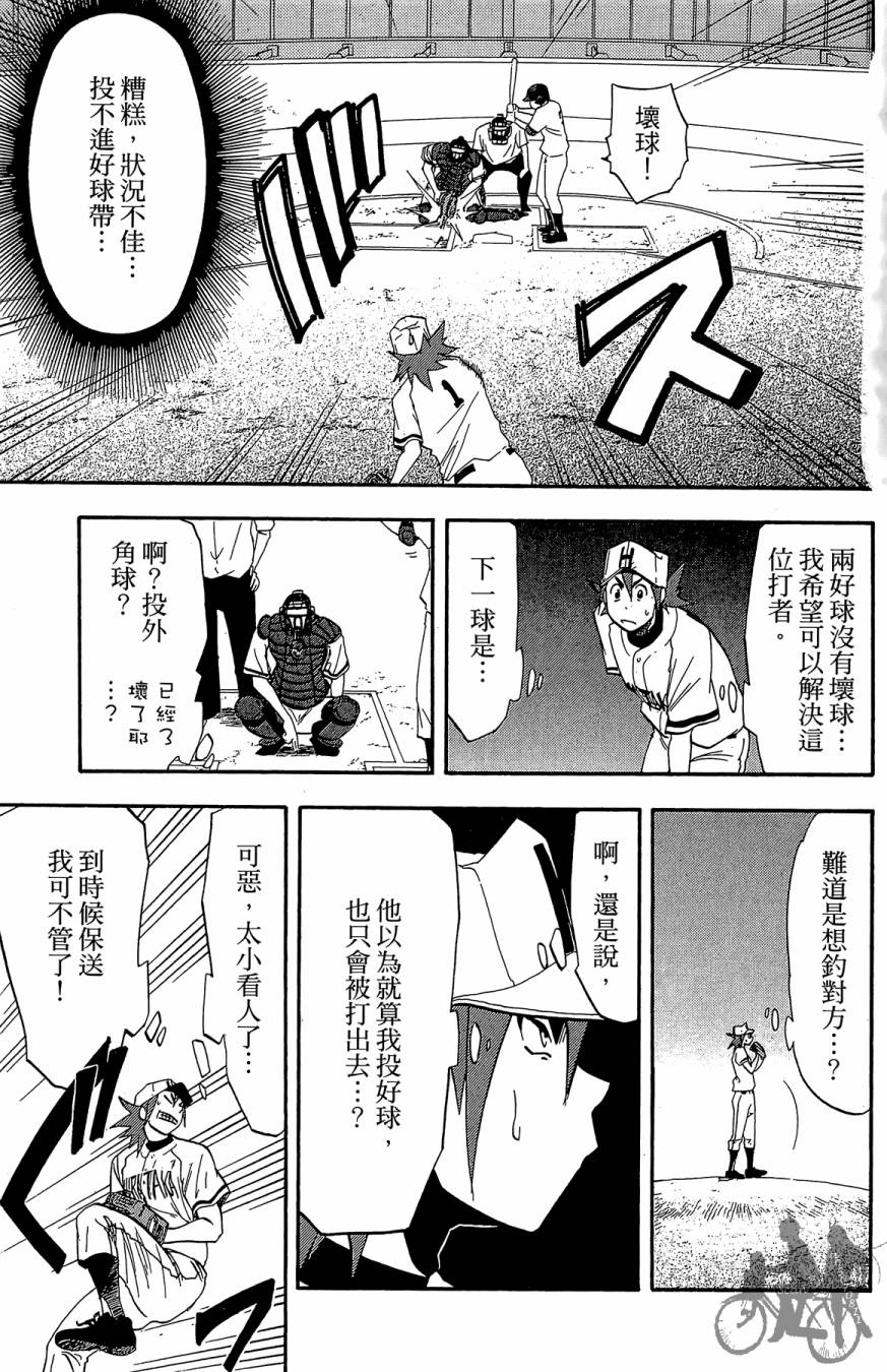 投捕兄弟档 第4卷 第130页