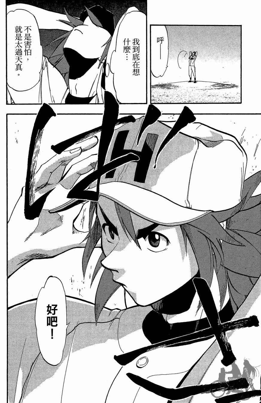 投捕兄弟档 第4卷 第137页