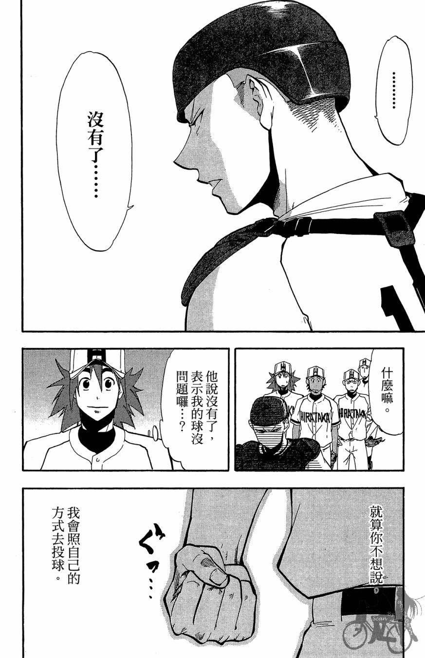 投捕兄弟档 第4卷 第145页