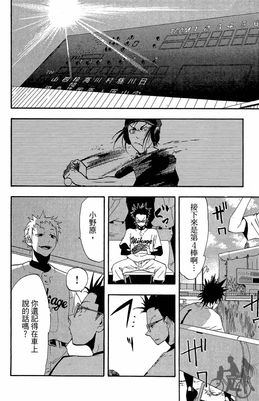 投捕兄弟档 第4卷 第149页