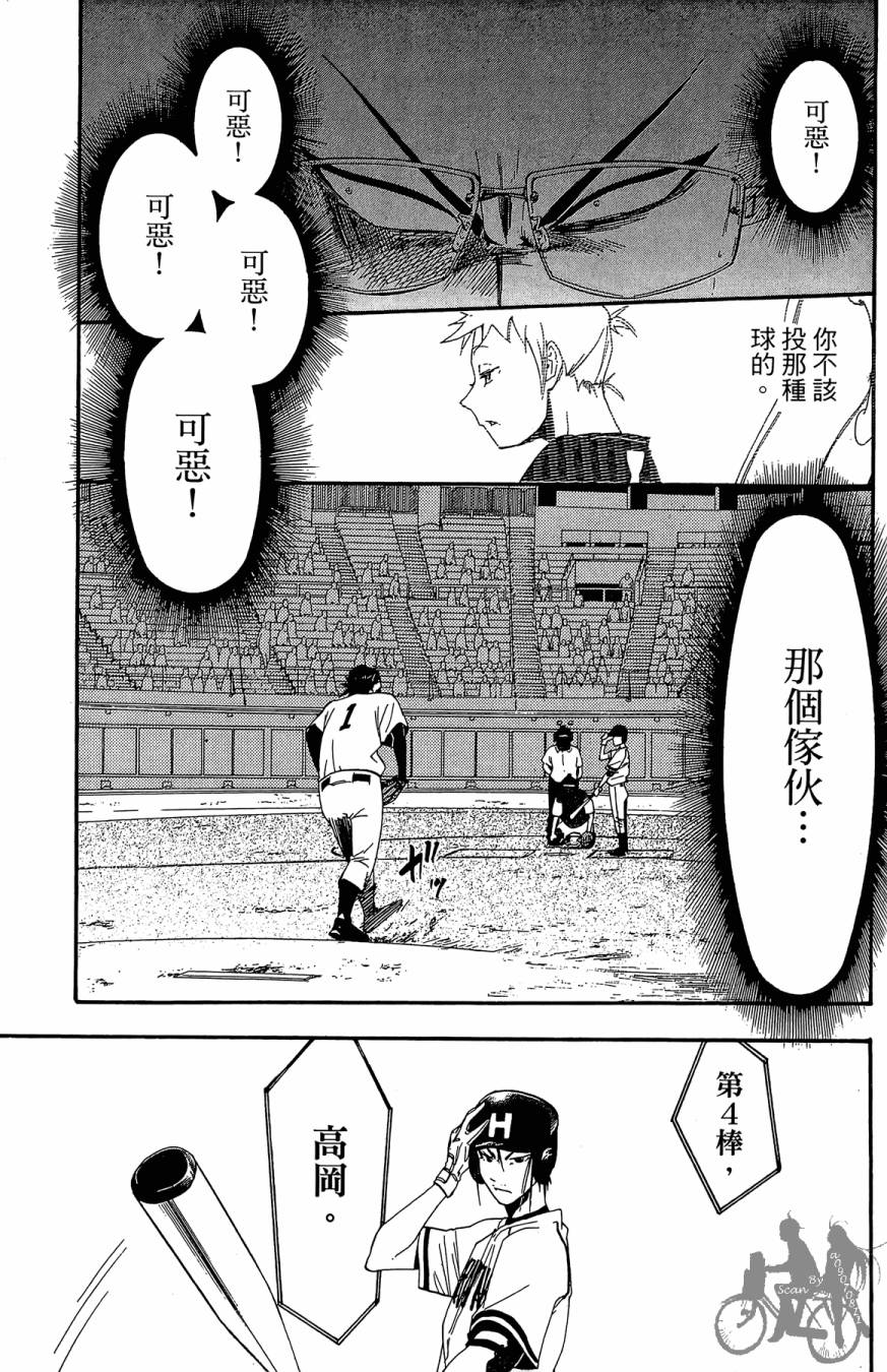 投捕兄弟档 第4卷 第152页