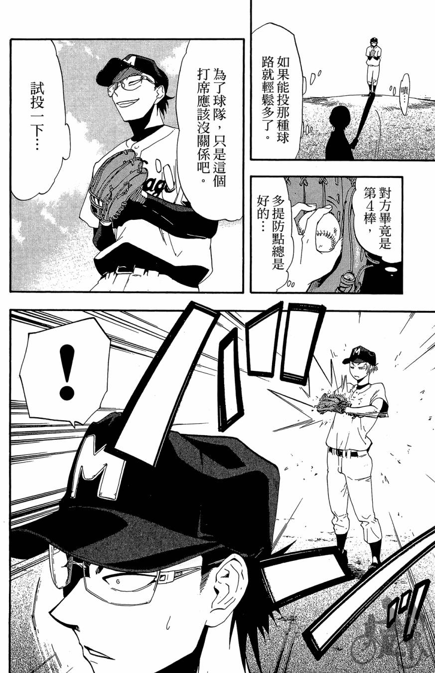 投捕兄弟档 第4卷 第153页